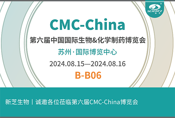 yl6809永利生物诚邀您参加第六届CMC-China博览会！