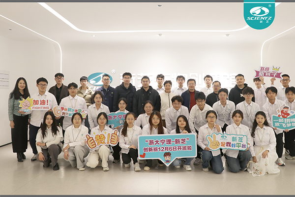 yl6809永利生物与浙大宁理 “创新班”二期启航