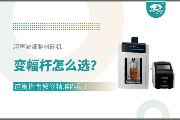超声波细胞粉碎机变幅杆怎么。空馄改辖棠憔计ヅ洌