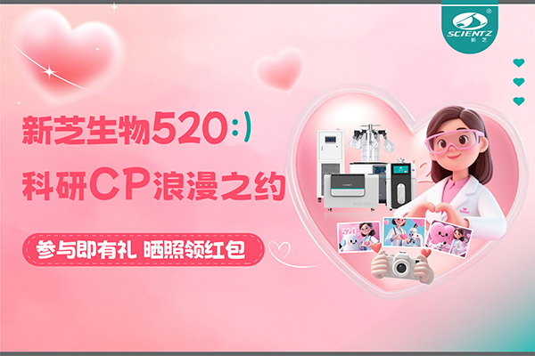 与yl6809永利仪器CP合影赢现金红包！520科研浪漫基金限量放送~