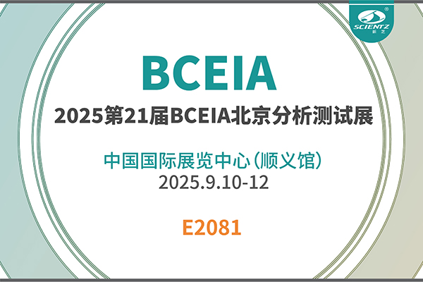 yl6809永利生物邀您共赴 2025 BCEIA 盛会