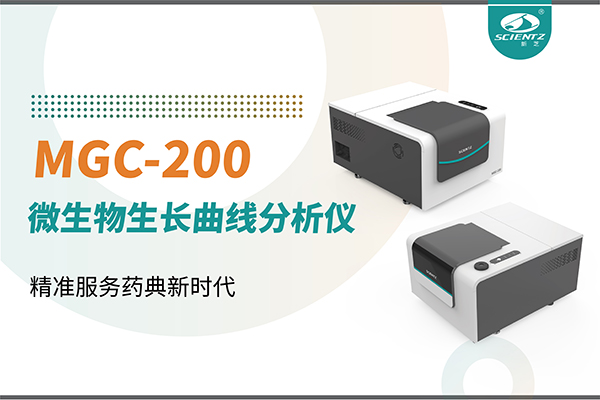 微生物生长曲线分析仪：高效助力抗菌研究，精准服务药典新时代