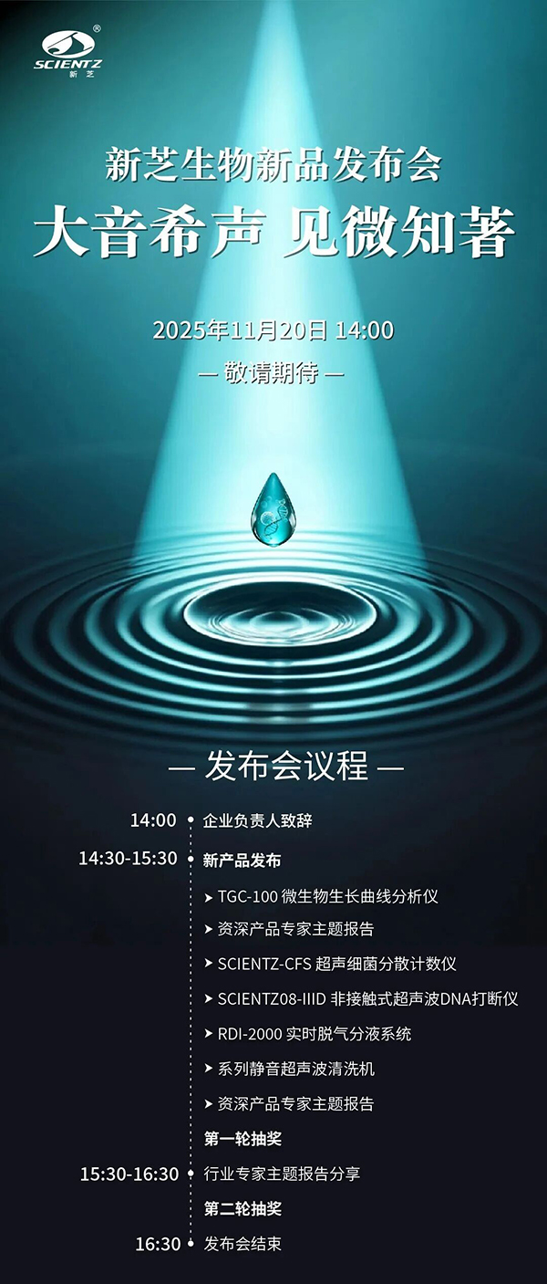 新品发布会海报